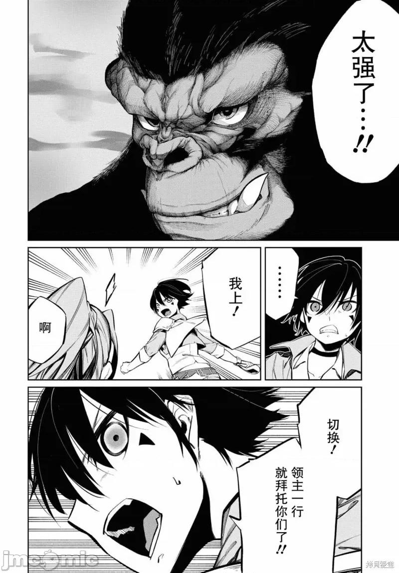 零魔力的最強大賢者 零魔力的最強大賢者 3 第22页