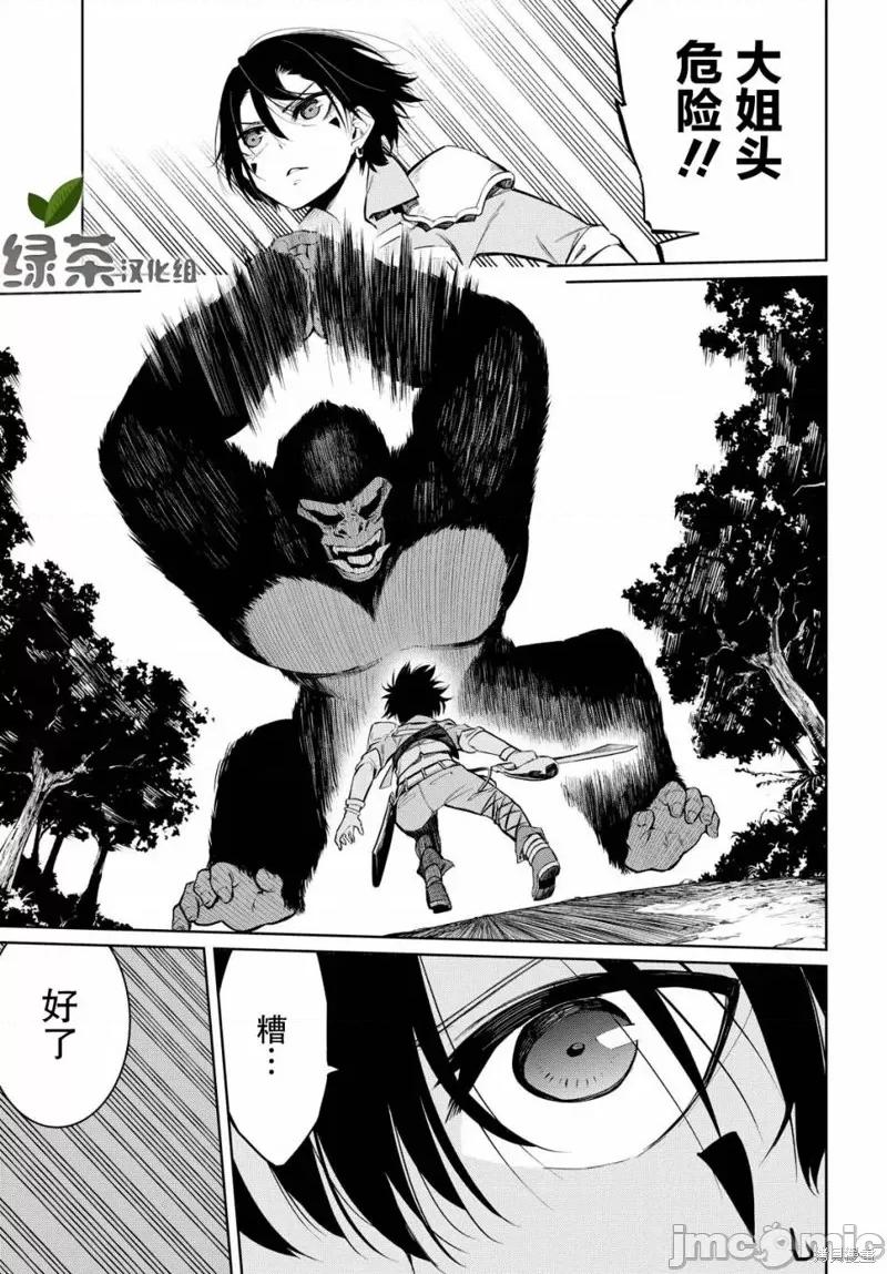 零魔力的最強大賢者 零魔力的最強大賢者 3 第23页