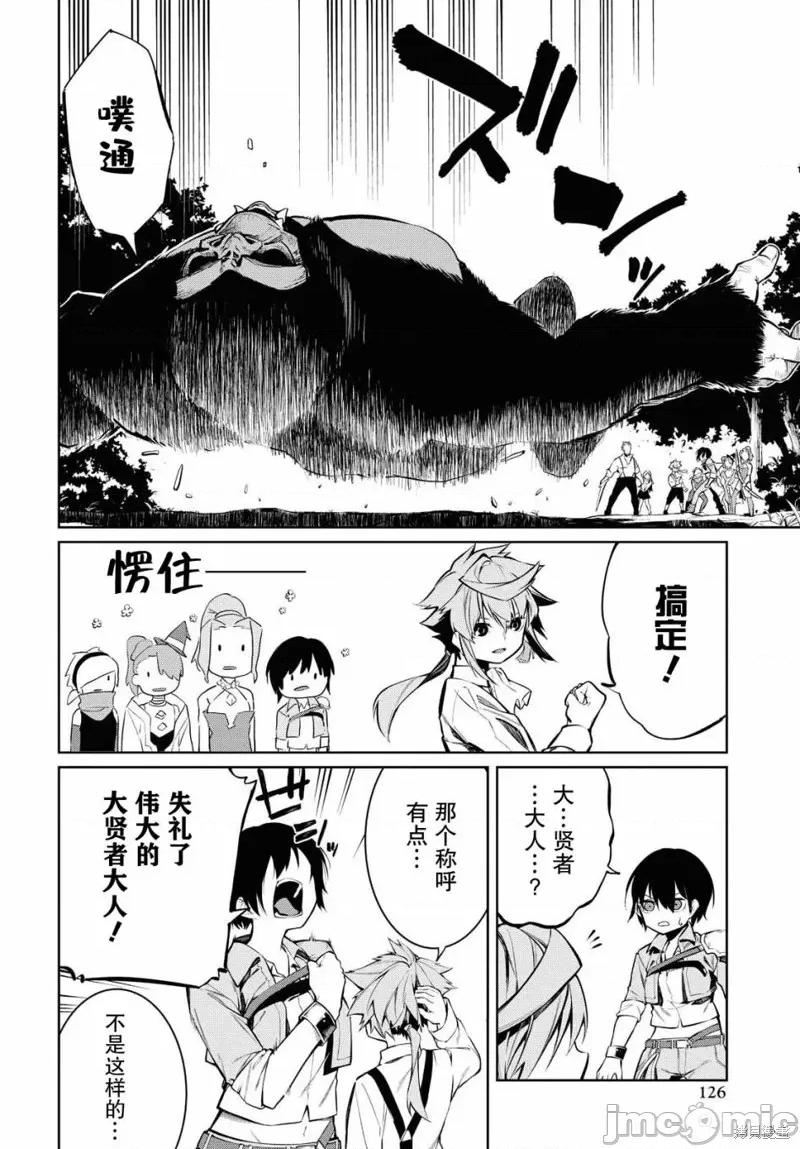 零魔力的最強大賢者 零魔力的最強大賢者 3 第26页