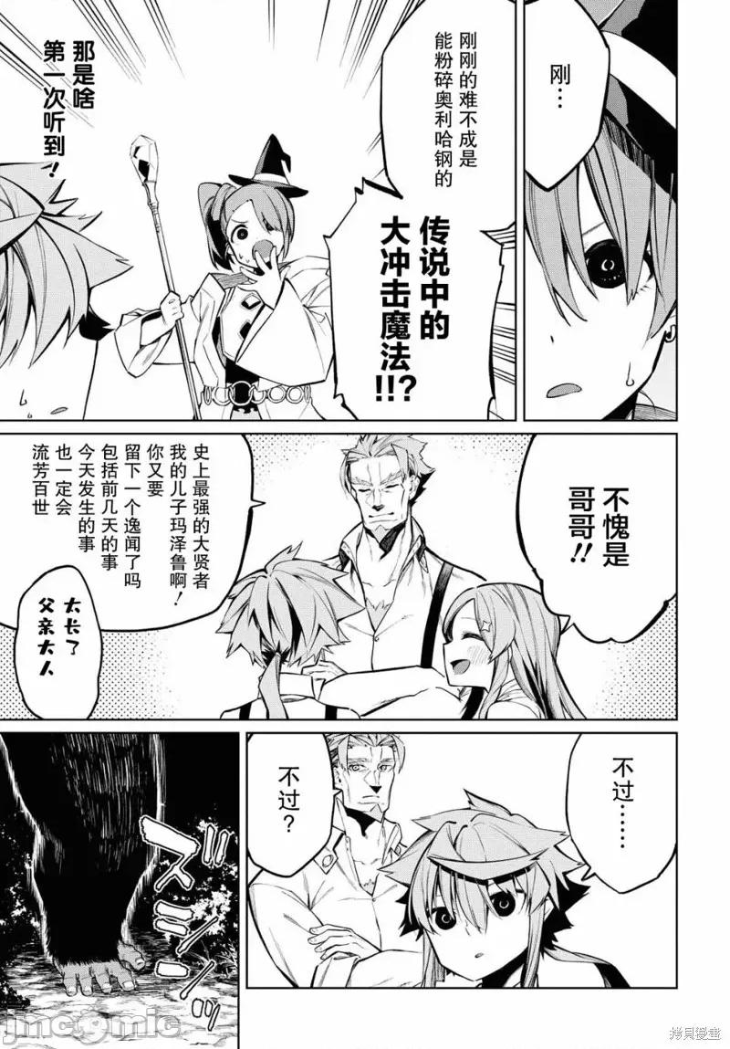 零魔力的最強大賢者 零魔力的最強大賢者 3 第27页
