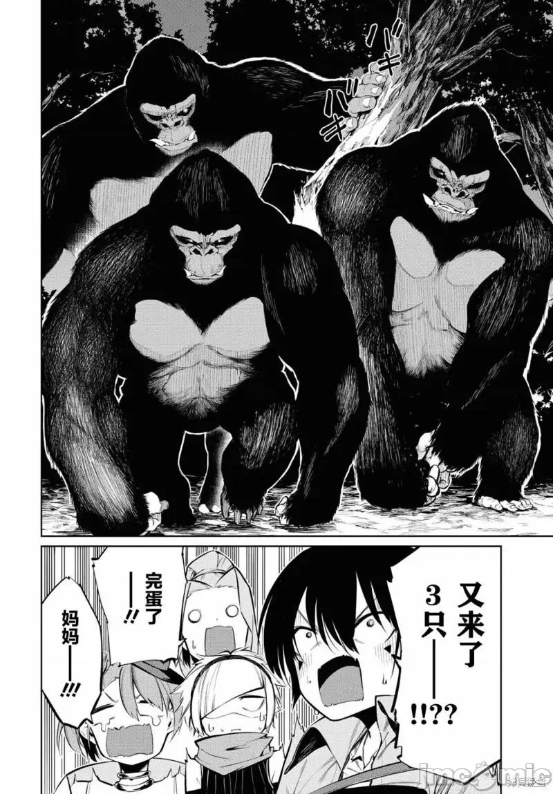 零魔力的最強大賢者 零魔力的最強大賢者 3 第28页