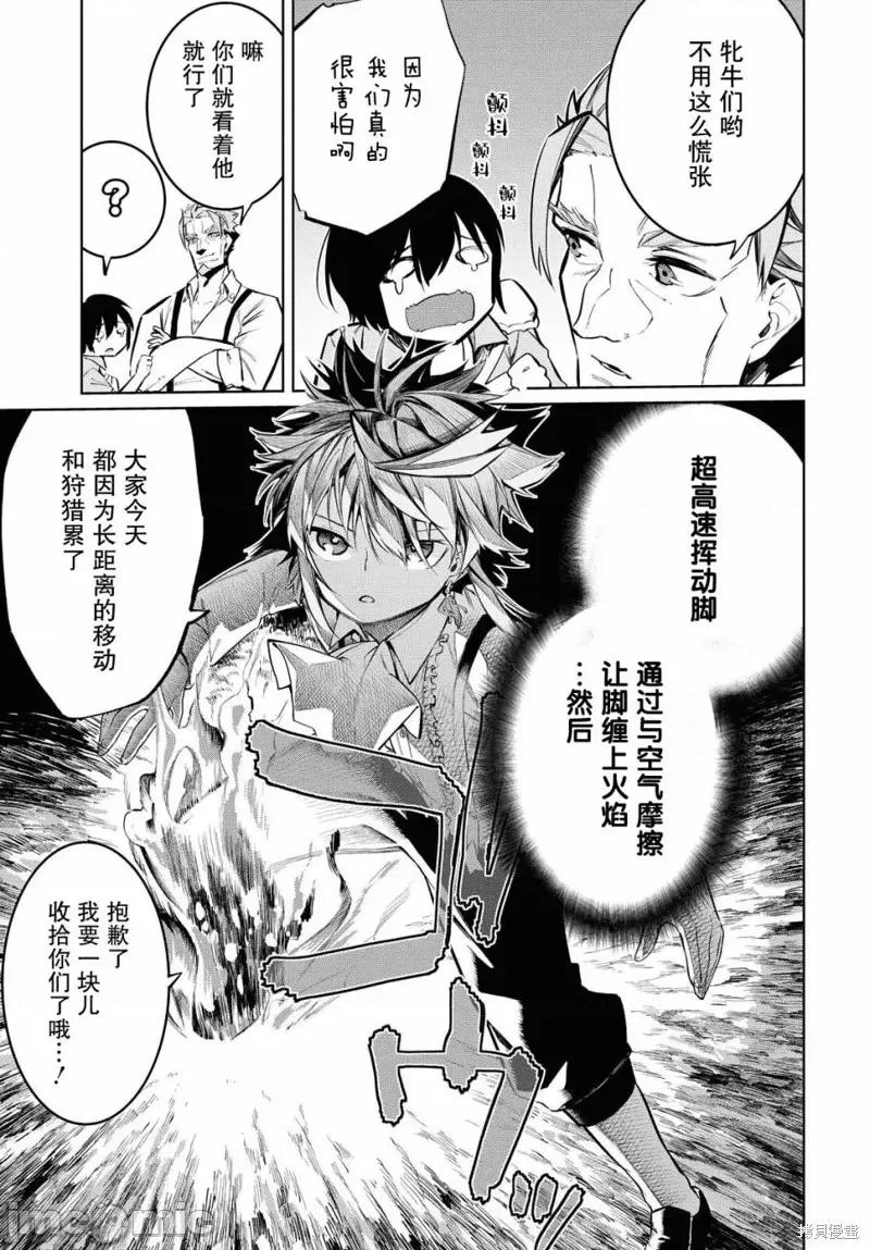 零魔力的最強大賢者 零魔力的最強大賢者 3 第29页
