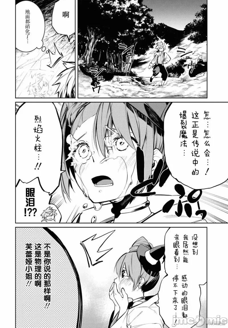 零魔力的最強大賢者 零魔力的最強大賢者 3 第32页