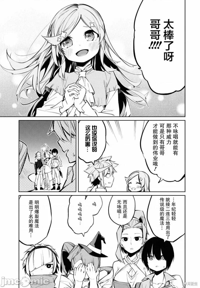 零魔力的最強大賢者 零魔力的最強大賢者 3 第33页
