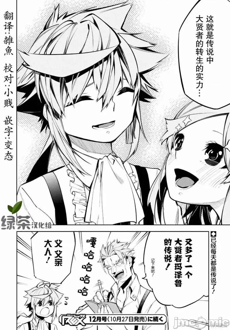 零魔力的最強大賢者 零魔力的最強大賢者 3 第34页