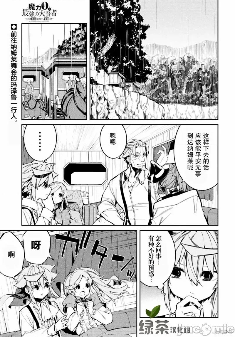 零魔力的最強大賢者 零魔力的最強大賢者 4 第1页