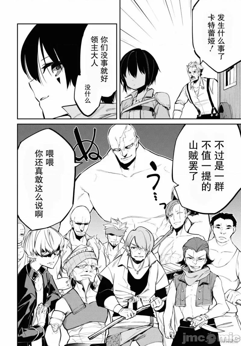 零魔力的最強大賢者 零魔力的最強大賢者 4 第4页