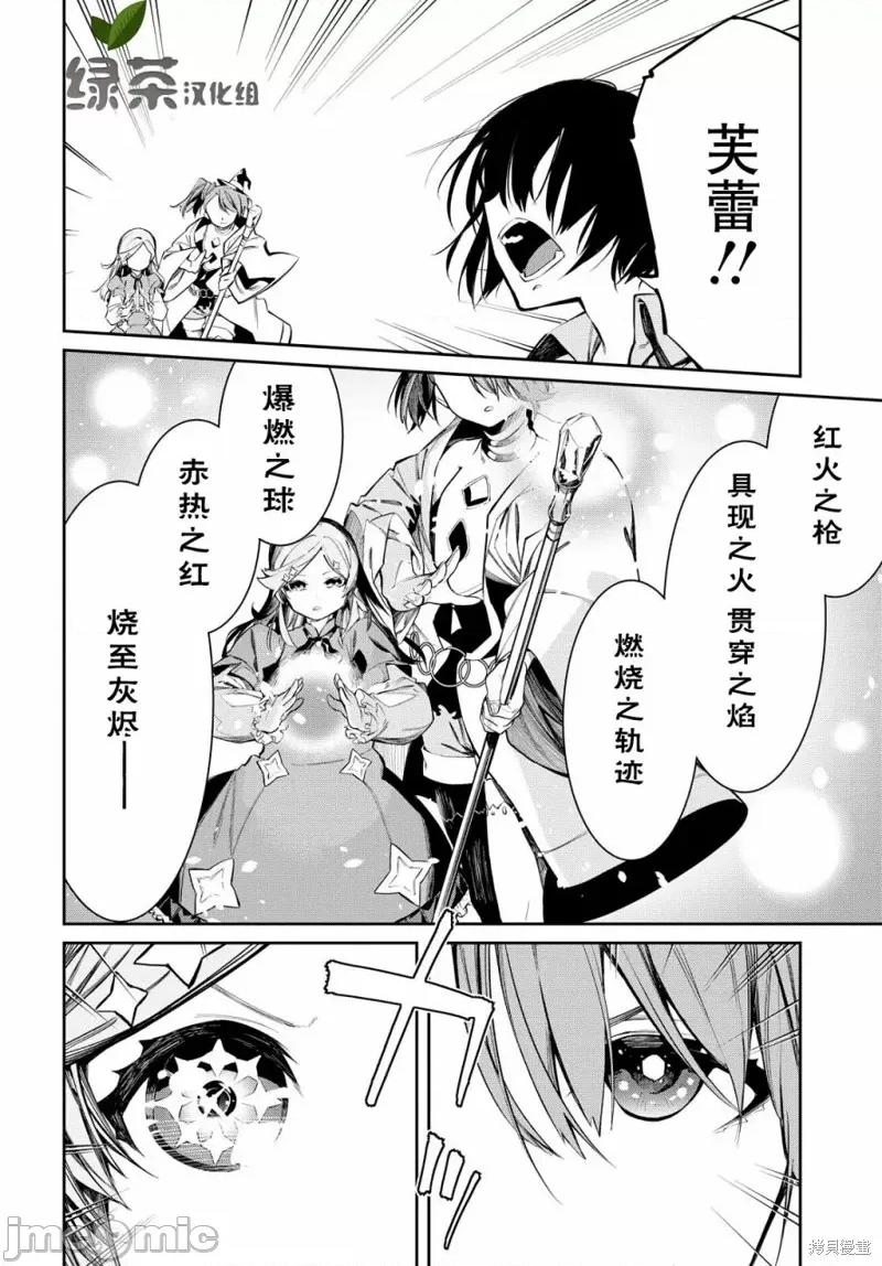 零魔力的最強大賢者 零魔力的最強大賢者 4 第10页
