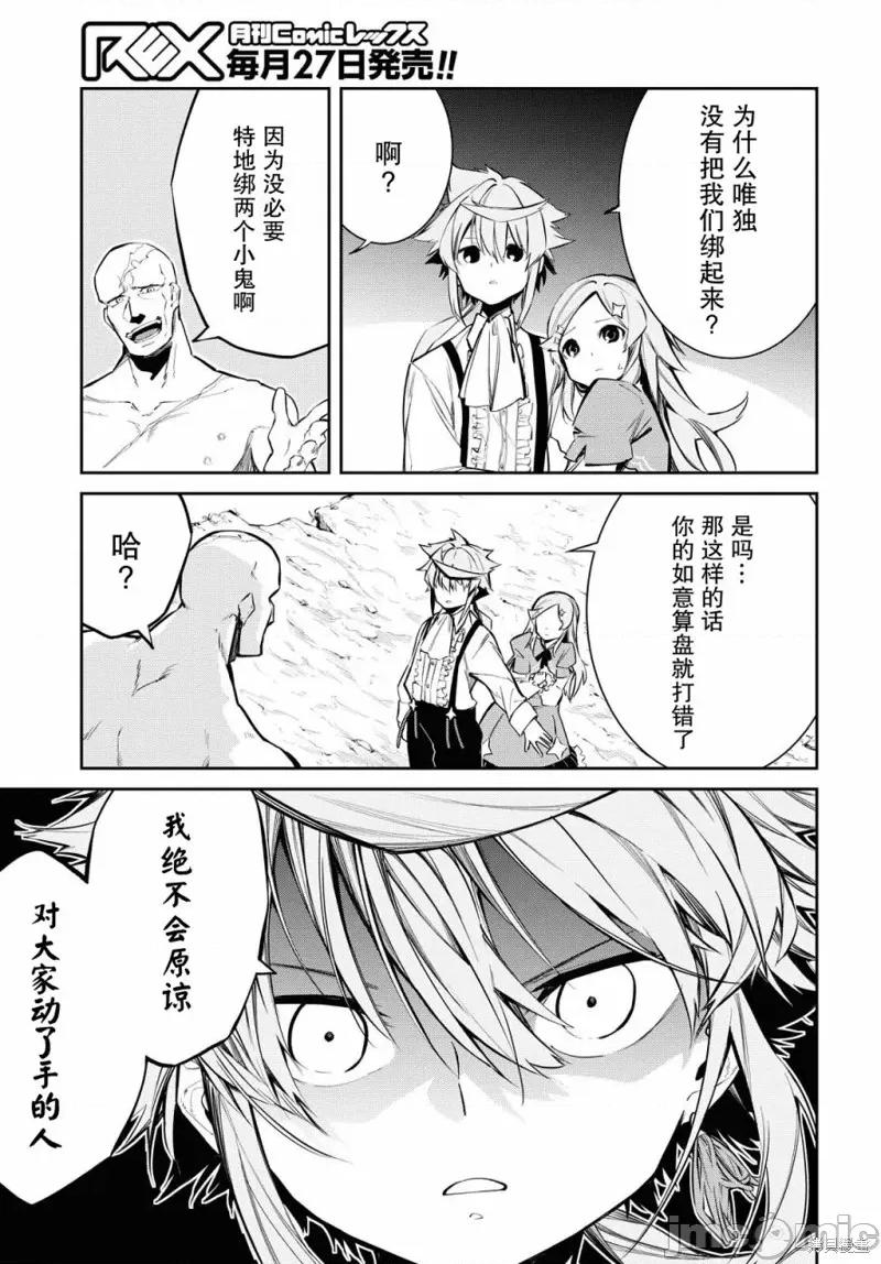 零魔力的最強大賢者 零魔力的最強大賢者 4 第16页
