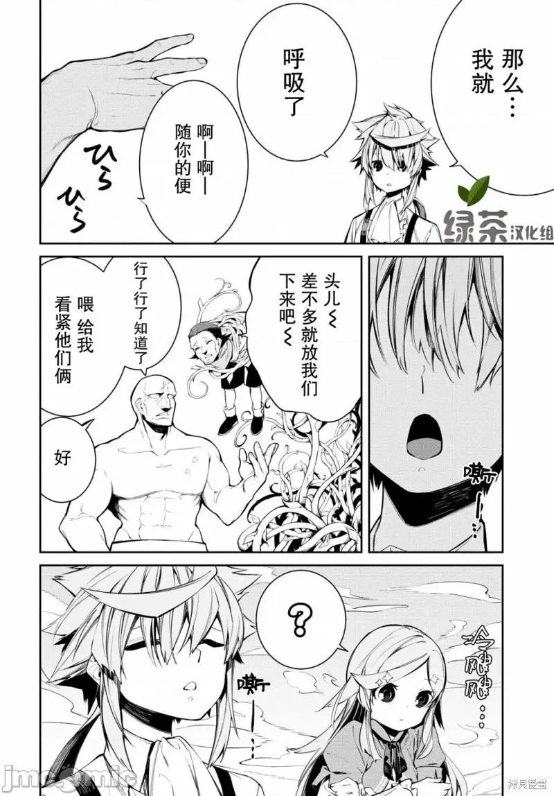 零魔力的最強大賢者 零魔力的最強大賢者 4 第19页