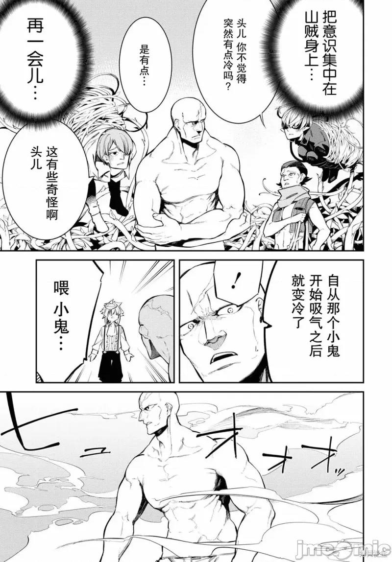 零魔力的最強大賢者 零魔力的最強大賢者 4 第20页