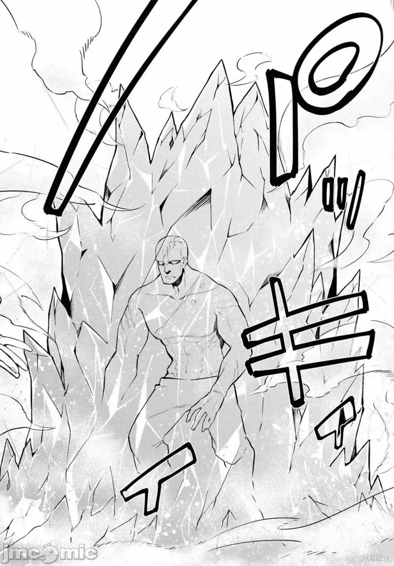 零魔力的最強大賢者 零魔力的最強大賢者 4 第21页