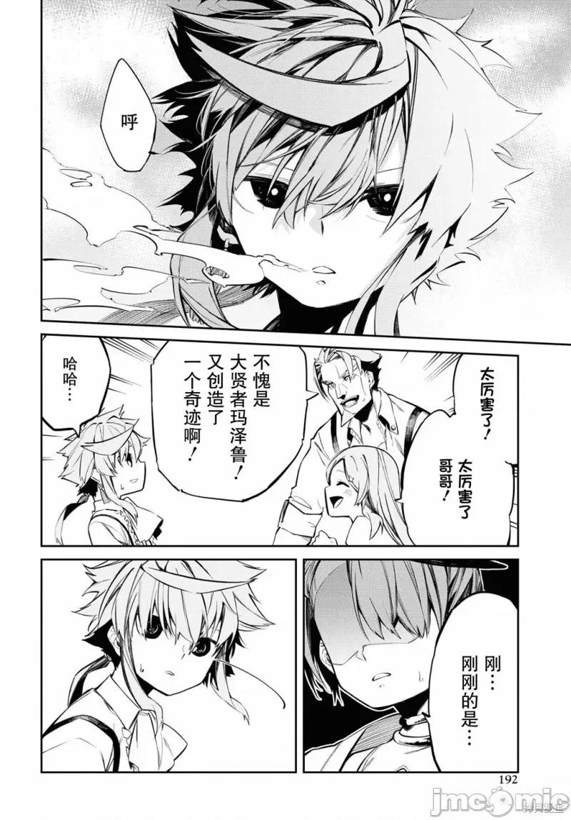 零魔力的最強大賢者 零魔力的最強大賢者 4 第23页