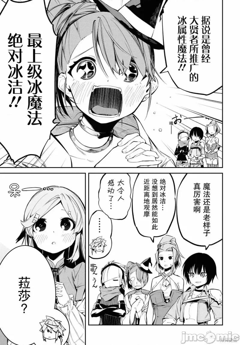 零魔力的最強大賢者 零魔力的最強大賢者 4 第24页