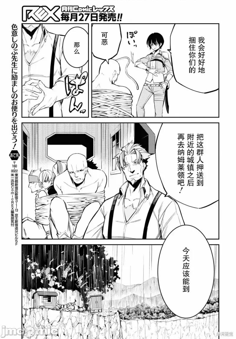 零魔力的最強大賢者 零魔力的最強大賢者 4 第26页