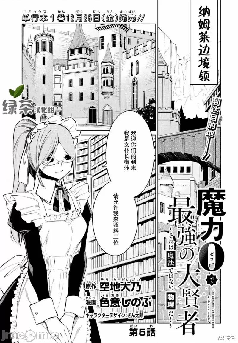 零魔力的最強大賢者 零魔力的最強大賢者 5 第1页