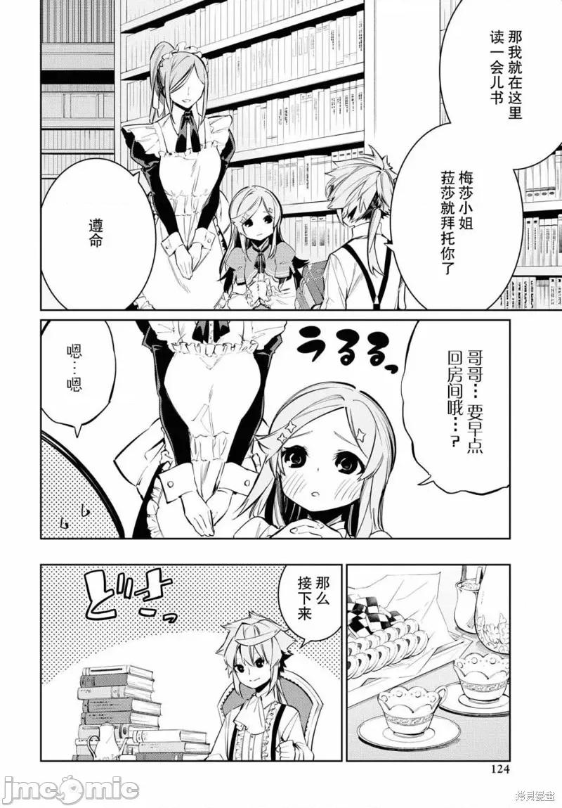 零魔力的最強大賢者 零魔力的最強大賢者 5 第2页