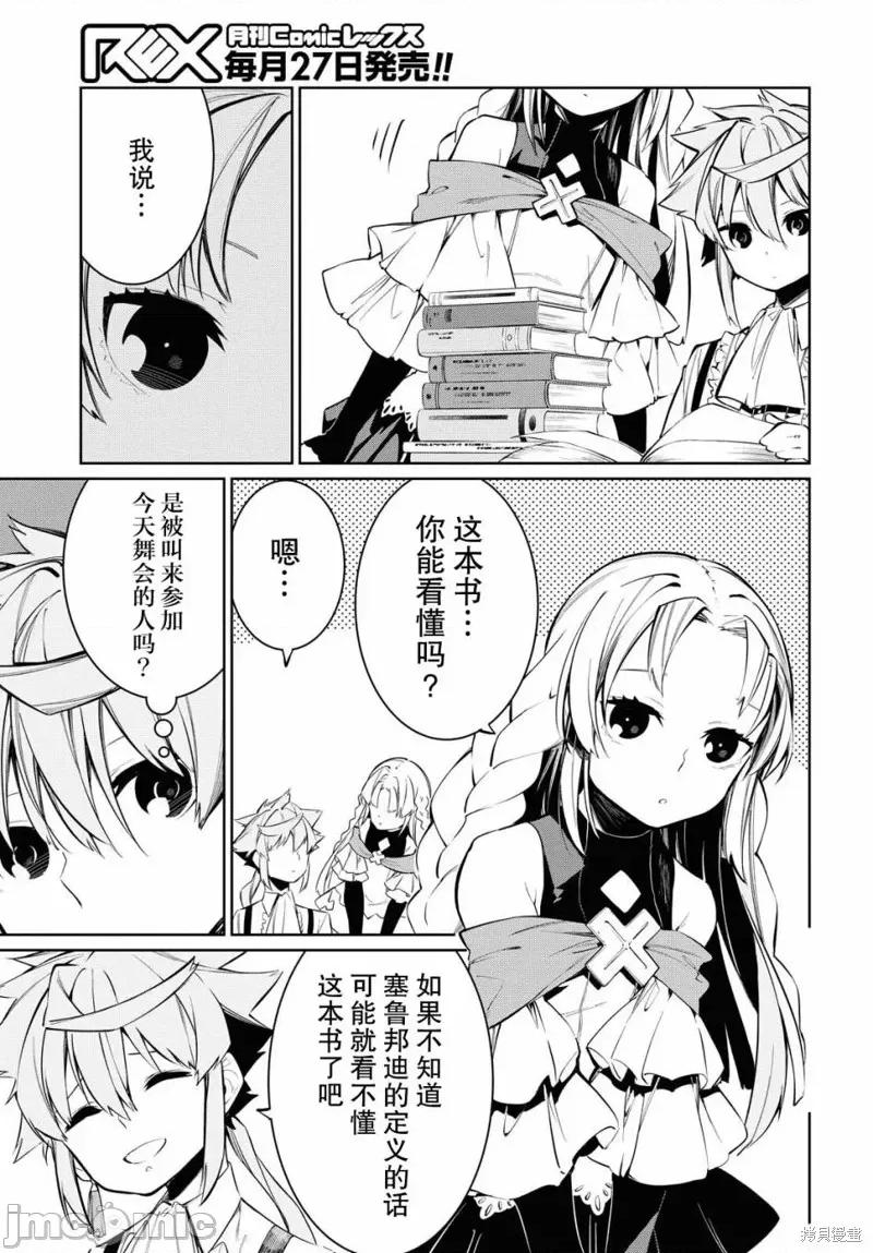 零魔力的最強大賢者 零魔力的最強大賢者 5 第3页
