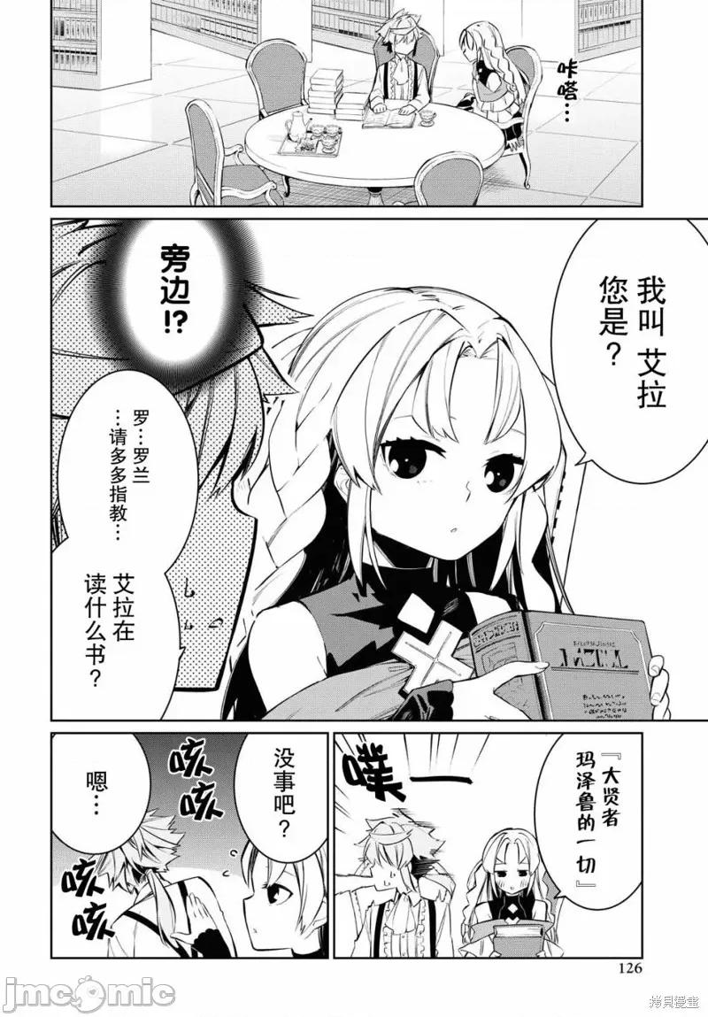 零魔力的最強大賢者 零魔力的最強大賢者 5 第4页