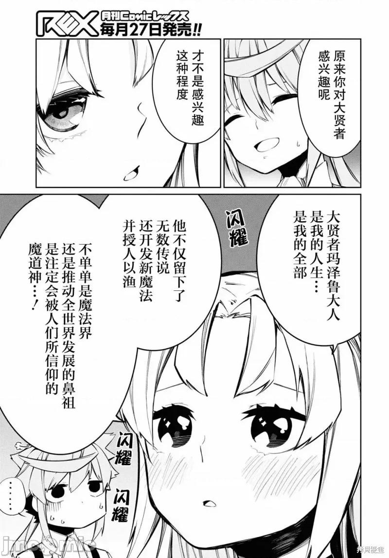 零魔力的最強大賢者 零魔力的最強大賢者 5 第5页