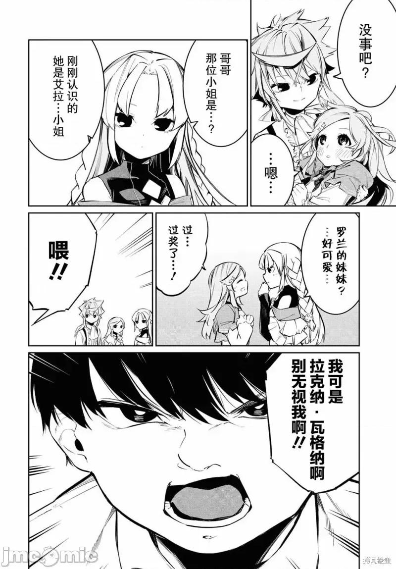 零魔力的最強大賢者 零魔力的最強大賢者 5 第8页