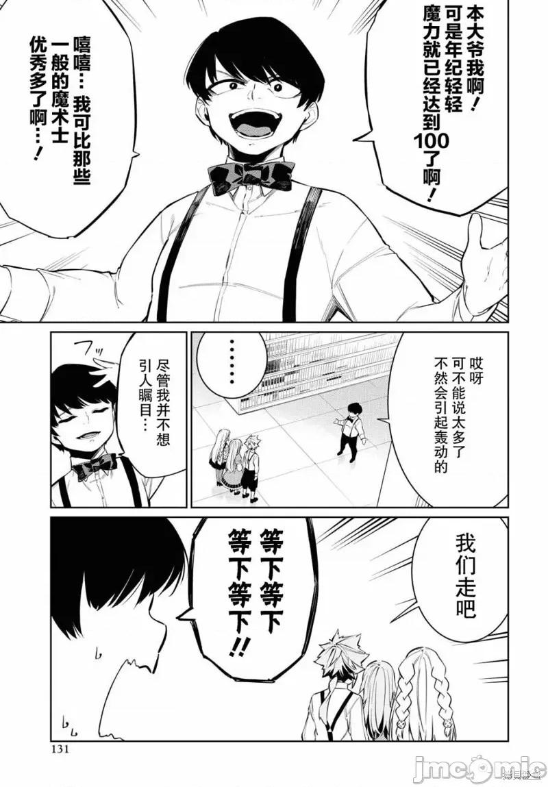 零魔力的最強大賢者 零魔力的最強大賢者 5 第9页