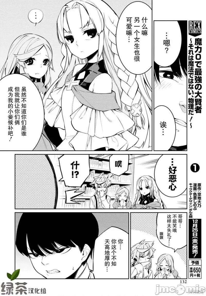 零魔力的最強大賢者 零魔力的最強大賢者 5 第10页