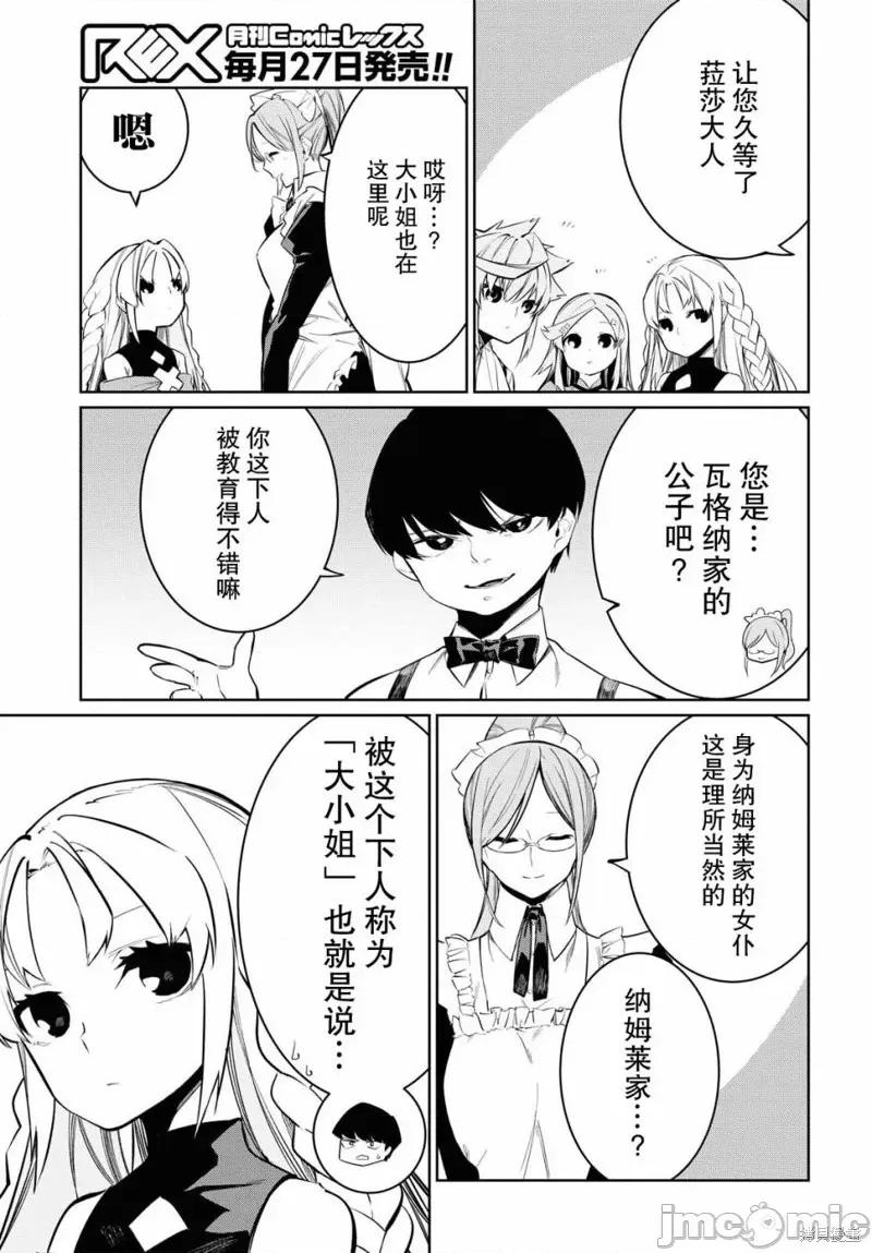 零魔力的最強大賢者 零魔力的最強大賢者 5 第11页