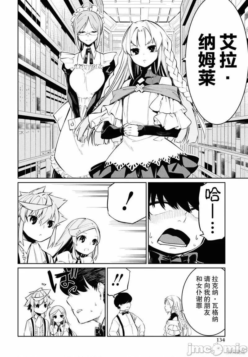 零魔力的最強大賢者 零魔力的最強大賢者 5 第12页