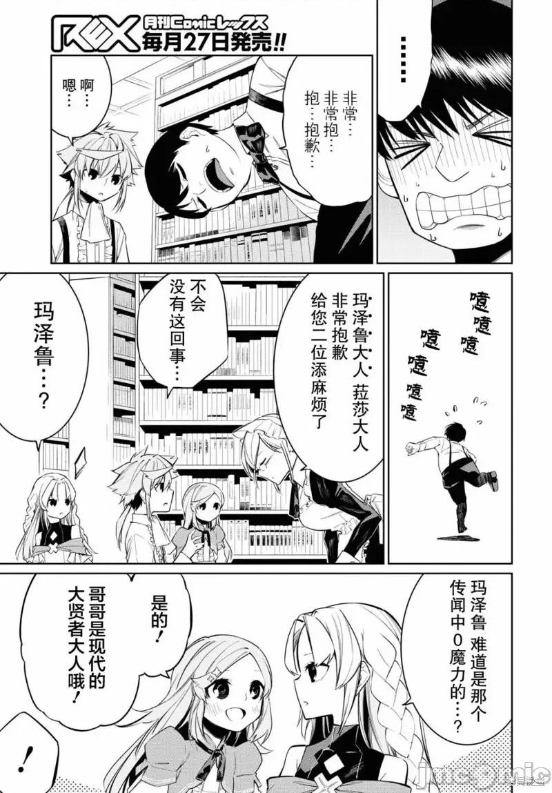 零魔力的最強大賢者 零魔力的最強大賢者 5 第13页
