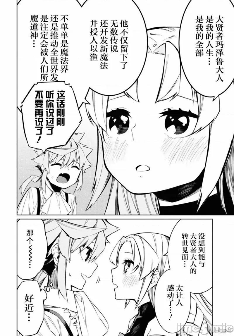 零魔力的最強大賢者 零魔力的最強大賢者 5 第14页