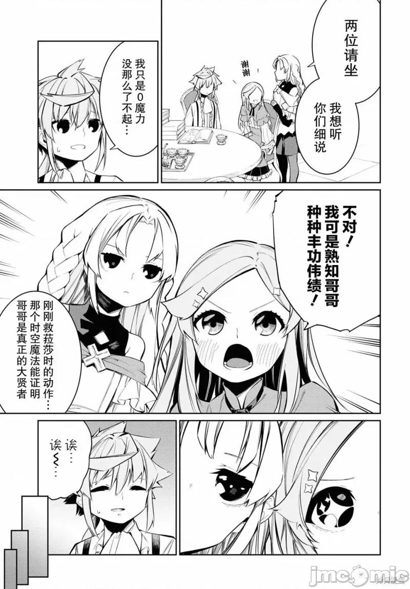 零魔力的最強大賢者 零魔力的最強大賢者 5 第15页
