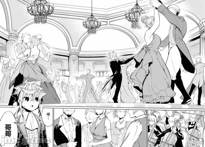 零魔力的最強大賢者 零魔力的最強大賢者 5 第16页
