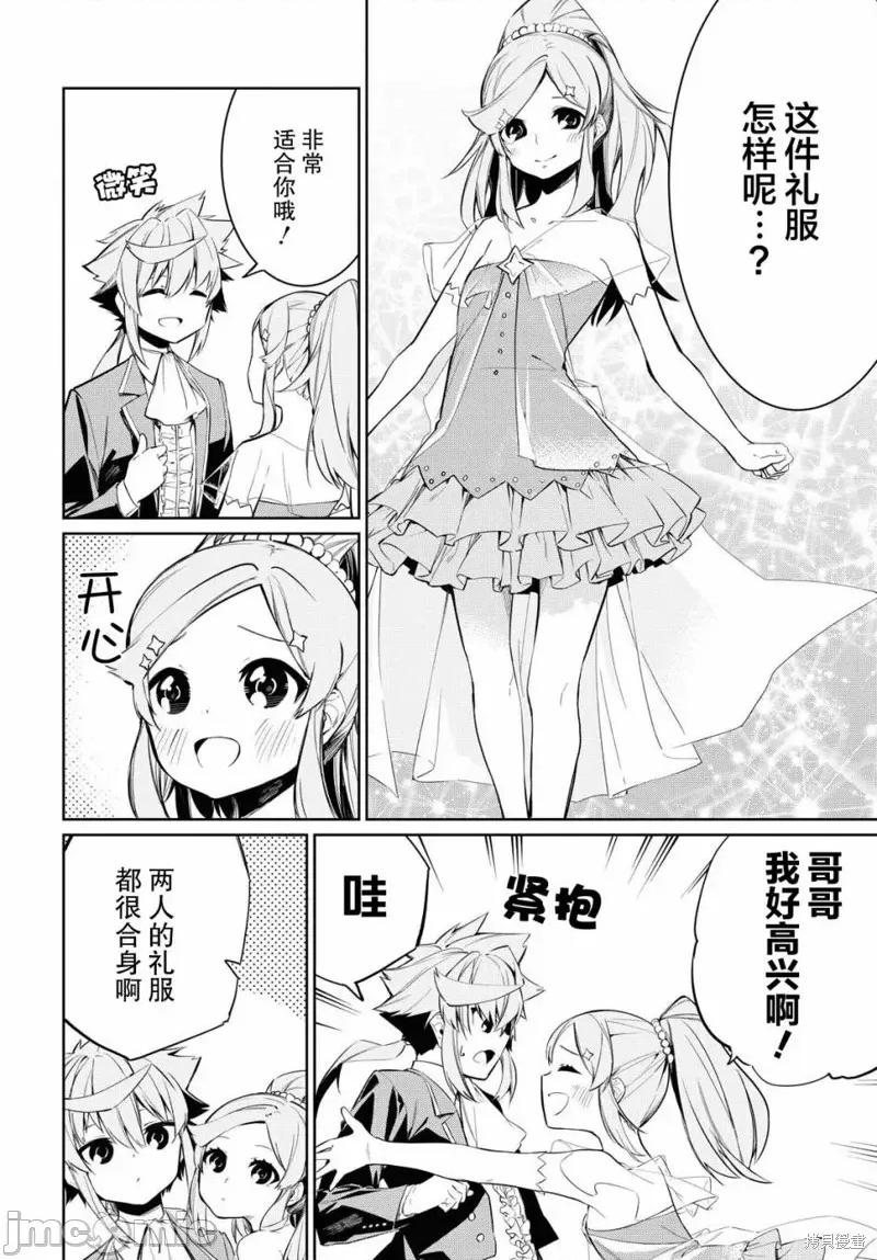 零魔力的最強大賢者 零魔力的最強大賢者 5 第17页