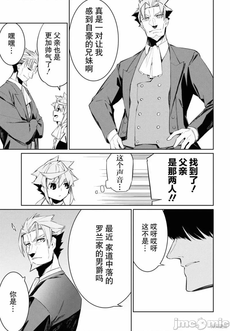 零魔力的最強大賢者 零魔力的最強大賢者 5 第18页