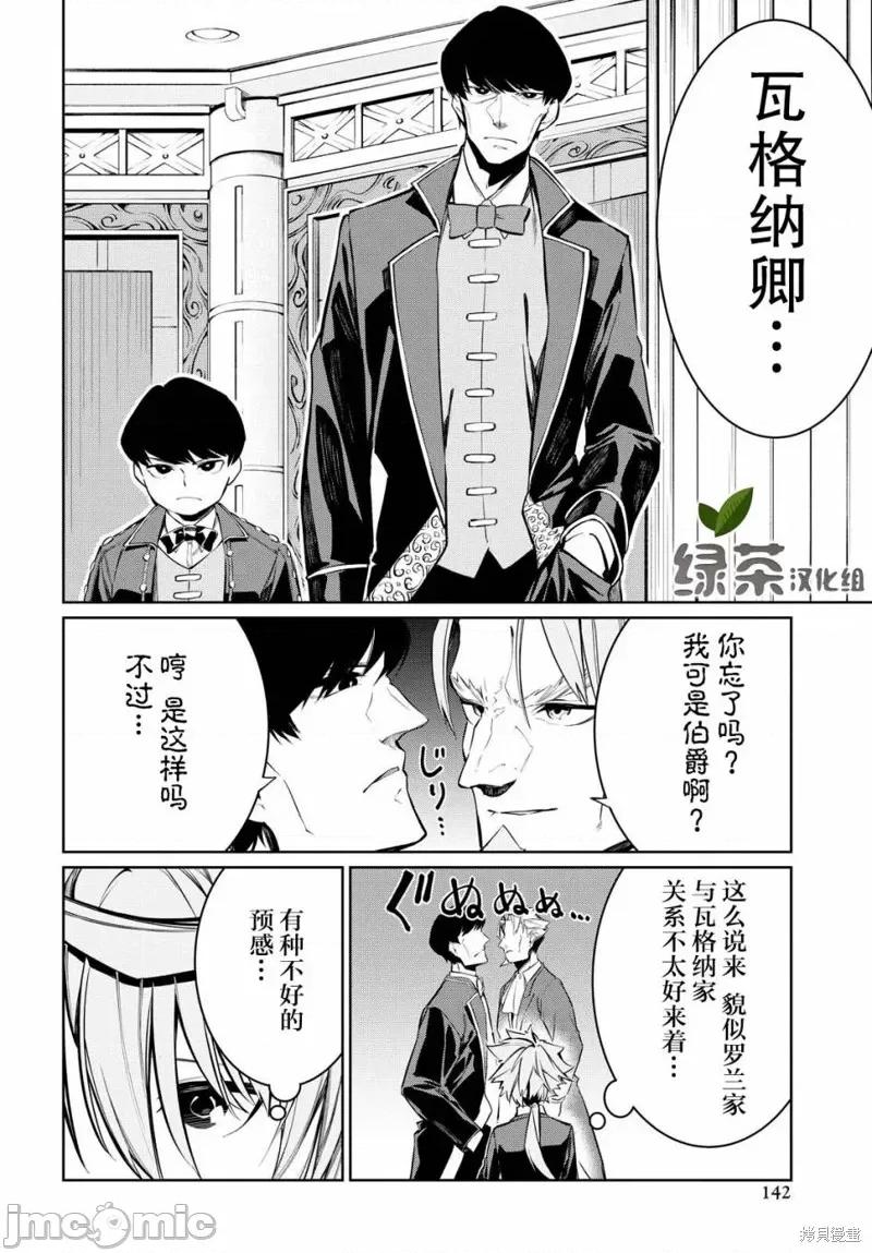 零魔力的最強大賢者 零魔力的最強大賢者 5 第19页