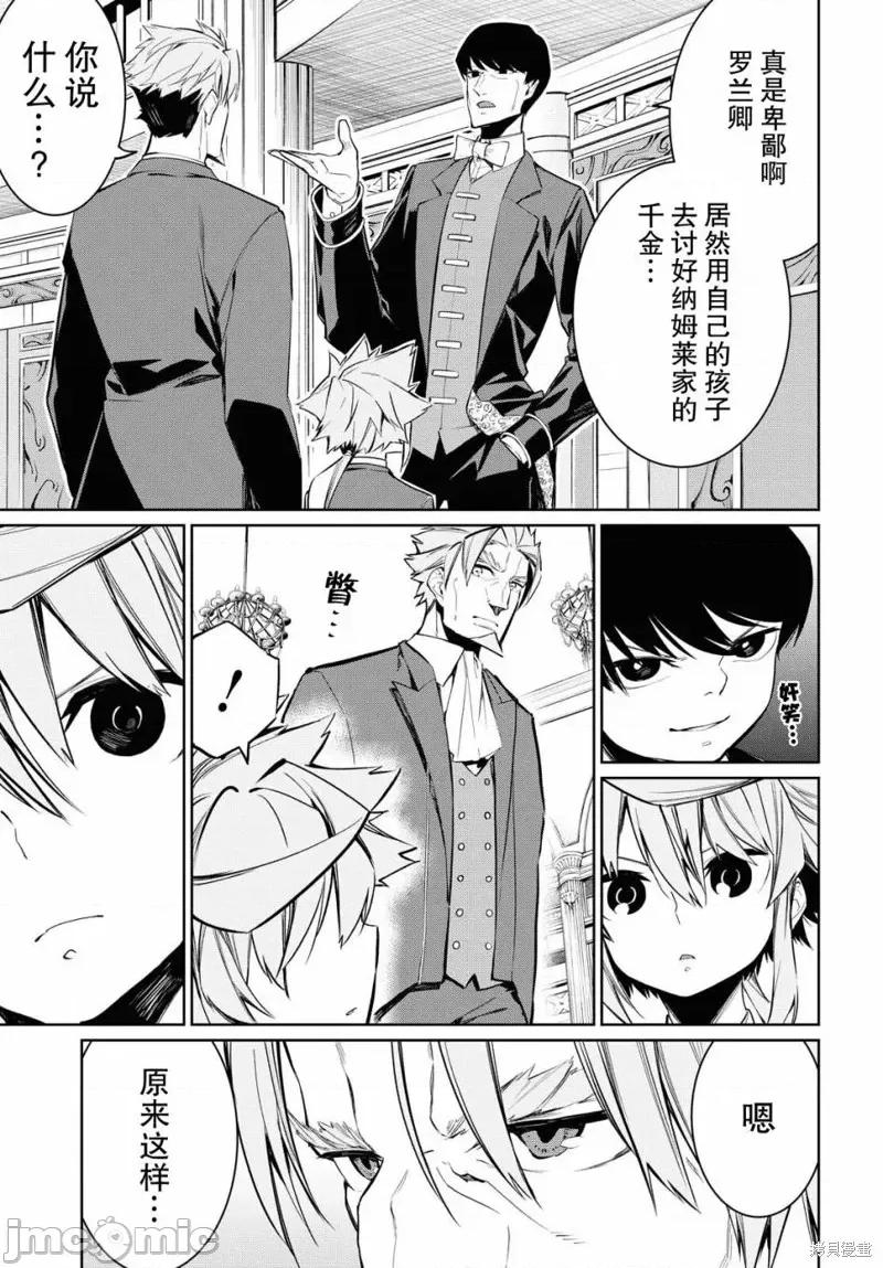 零魔力的最強大賢者 零魔力的最強大賢者 5 第20页