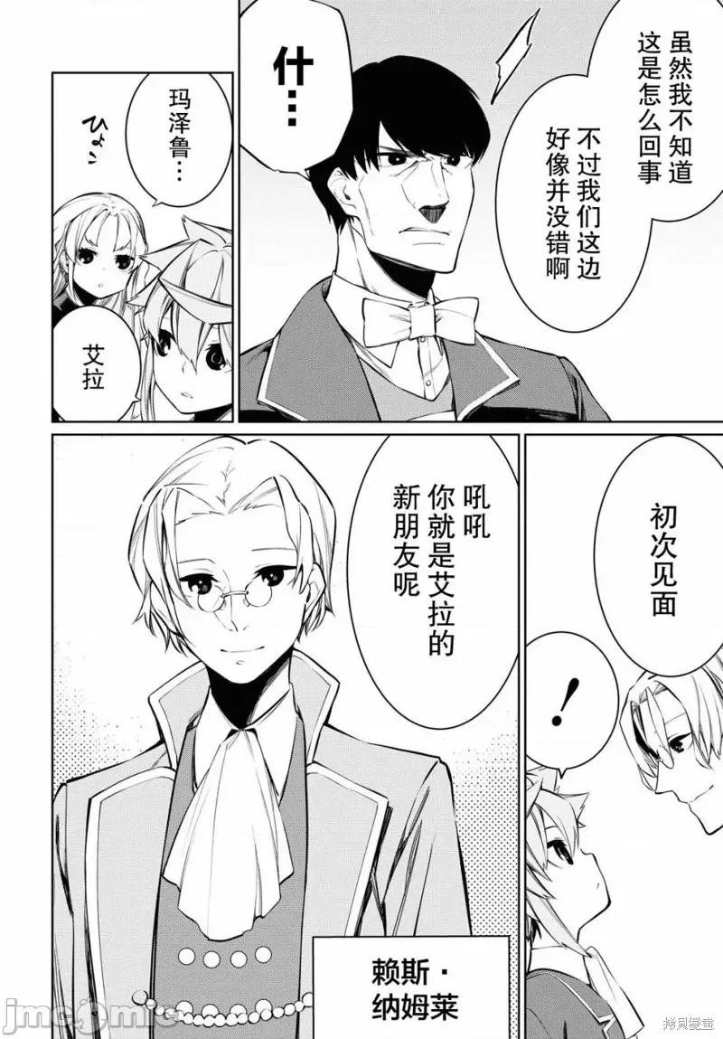 零魔力的最強大賢者 零魔力的最強大賢者 5 第21页