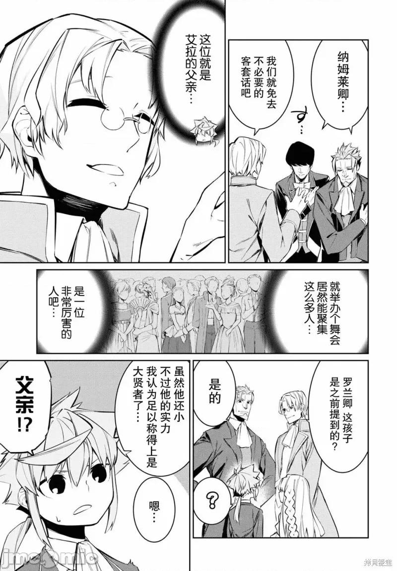 零魔力的最強大賢者 零魔力的最強大賢者 5 第22页