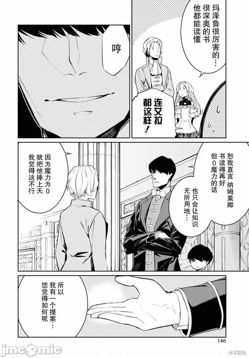 零魔力的最強大賢者 零魔力的最強大賢者 5 第23页