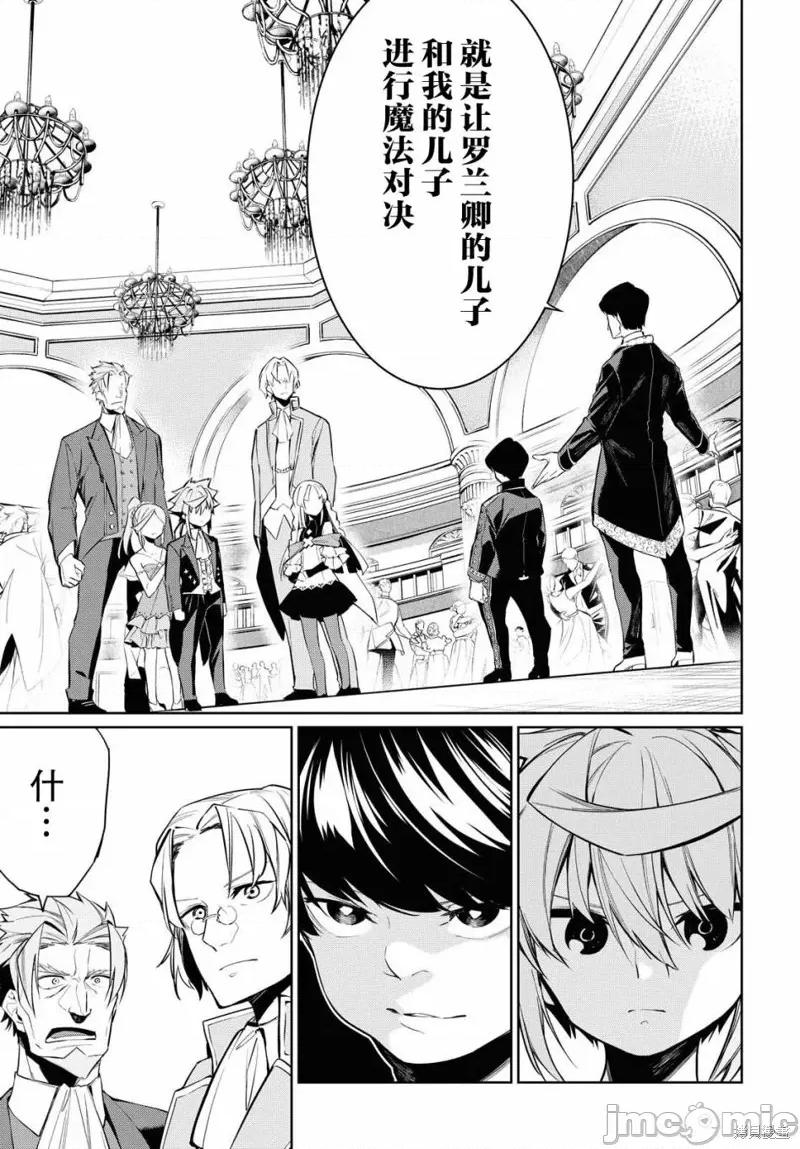 零魔力的最強大賢者 零魔力的最強大賢者 5 第24页
