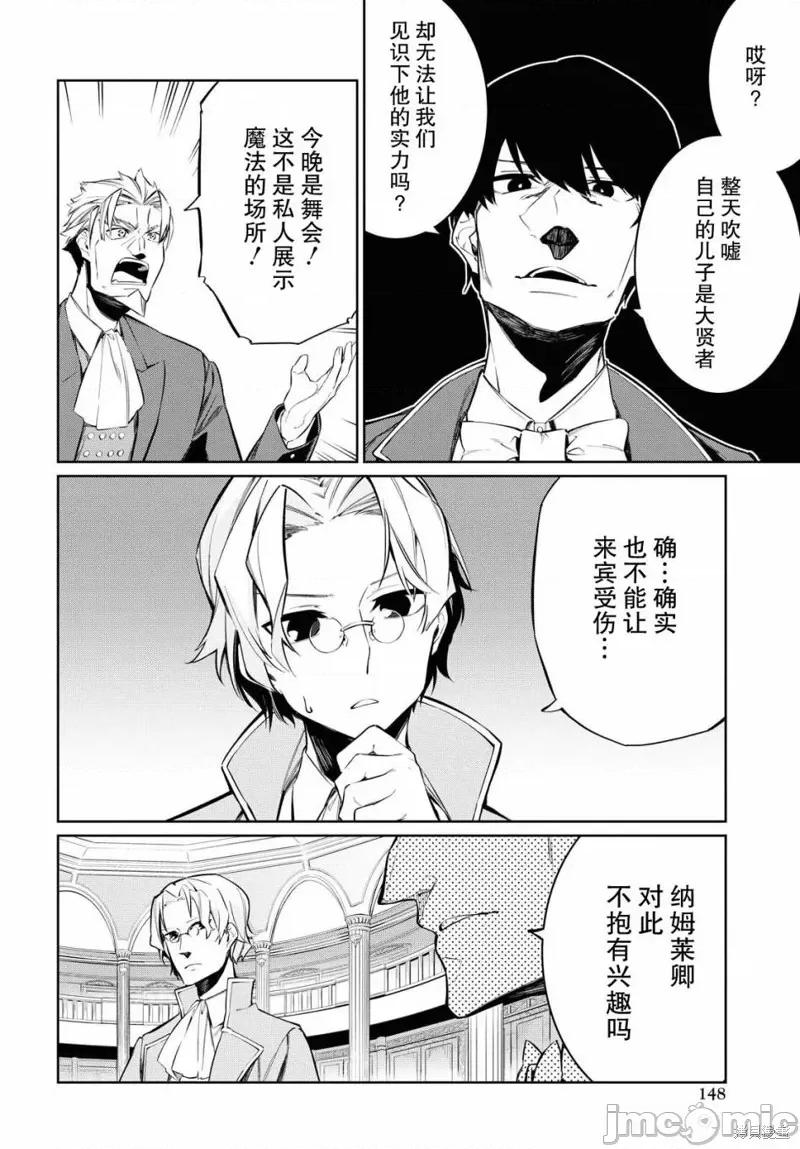 零魔力的最強大賢者 零魔力的最強大賢者 5 第25页