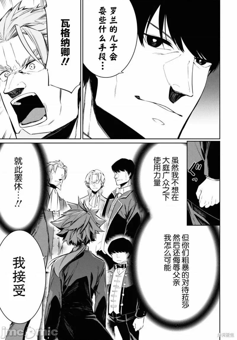 零魔力的最強大賢者 零魔力的最強大賢者 5 第26页