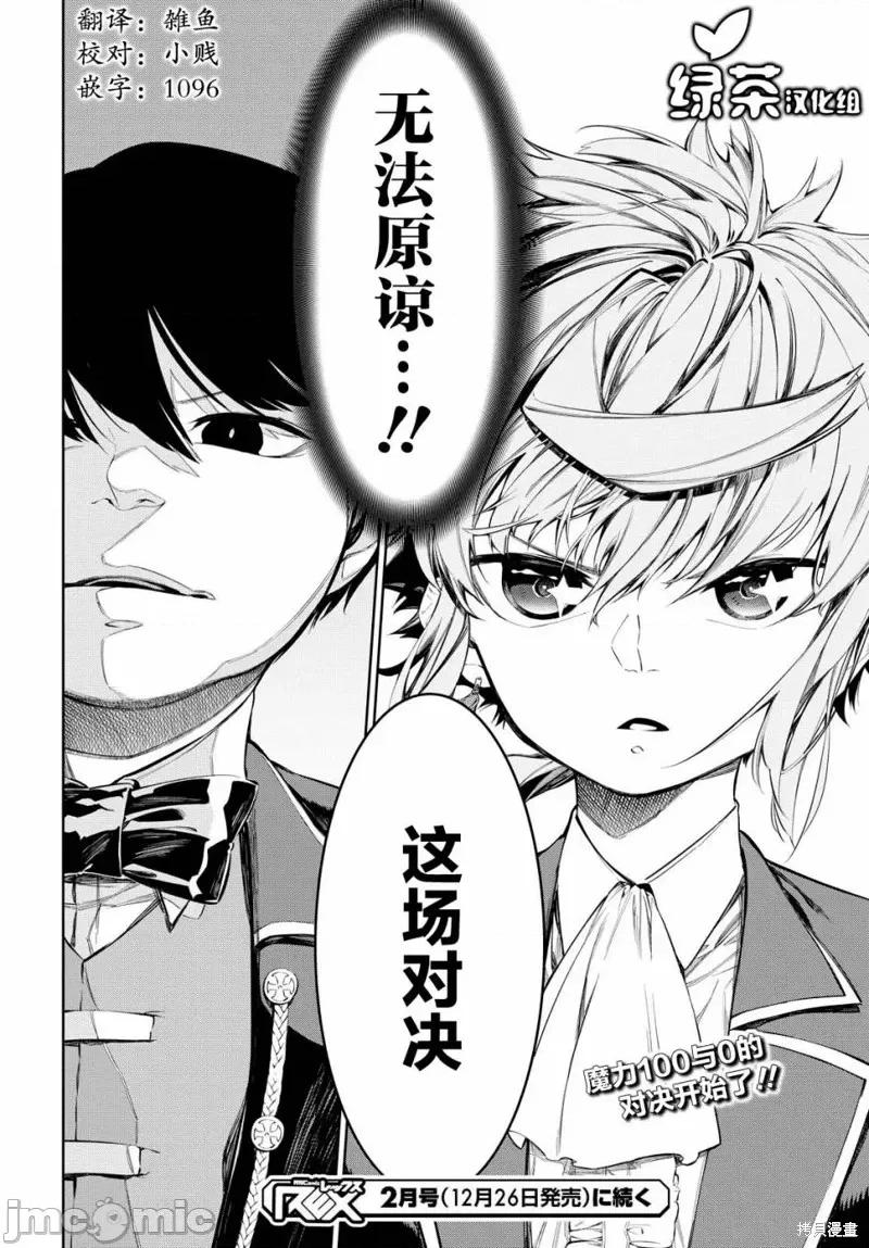 零魔力的最強大賢者 零魔力的最強大賢者 5 第27页