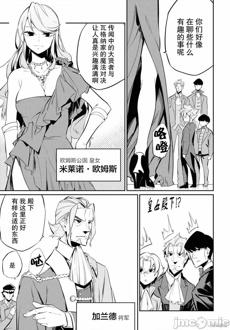 零魔力的最強大賢者 零魔力的最強大賢者 6 第4页