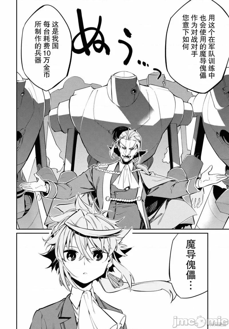 零魔力的最強大賢者 零魔力的最強大賢者 6 第5页