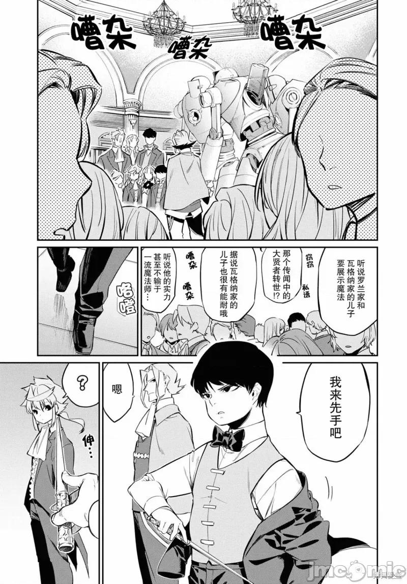 零魔力的最強大賢者 零魔力的最強大賢者 6 第6页