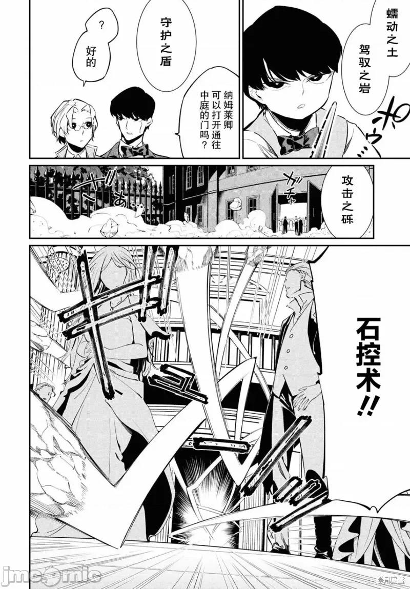 零魔力的最強大賢者 零魔力的最強大賢者 6 第7页