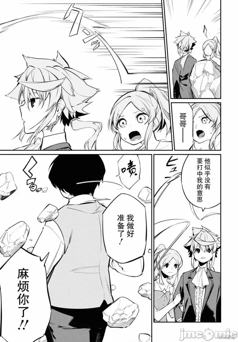 零魔力的最強大賢者 零魔力的最強大賢者 6 第8页