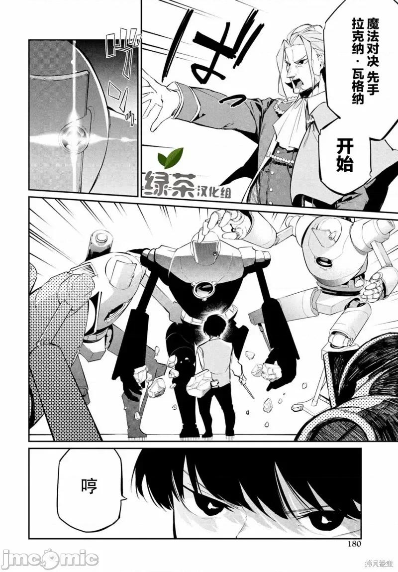零魔力的最強大賢者 零魔力的最強大賢者 6 第9页